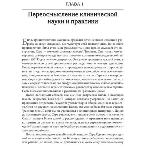 Хофманн, Хейс, Лоршейд: Терапія, що ґрунтується на процесах. Посібник з процесів психологічних змін у клінічній практиці: Кількість сторінок 270