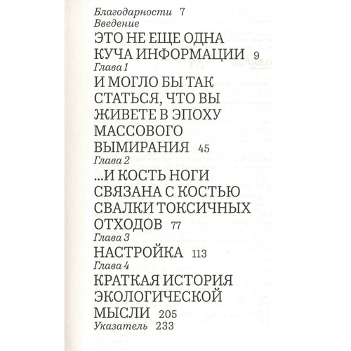 Тімоті Мортон: Стати екологічним: Виробник пекло Маргинем