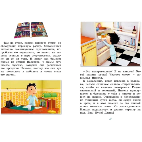 Валері Латур-Бюрней: Малюк Ніколя. Прощайте, погані оцінки!: Виробник Махаон
