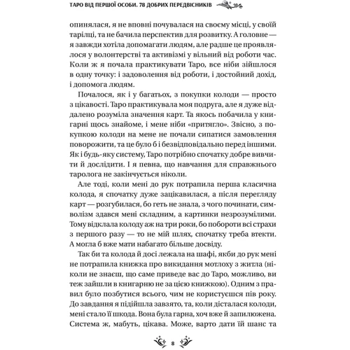 Аліна Шубська: Таро від першої особи. 78 добрих передвісників: Кількість сторінок 240