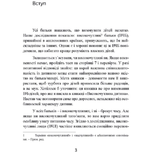 Елейн Ейрон: Надчутливі батьки. Як виховати дітей і зберегти собі у переповненому переживаннями світі: Кількість сторінок 226