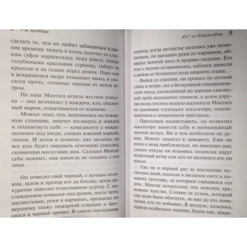 451' по Фаренгейту: Обложка Твердая