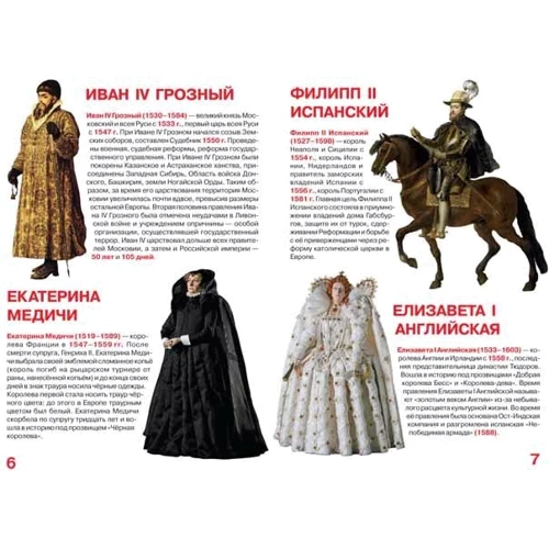 Велика книга. Великі монархи: Виробник БАО