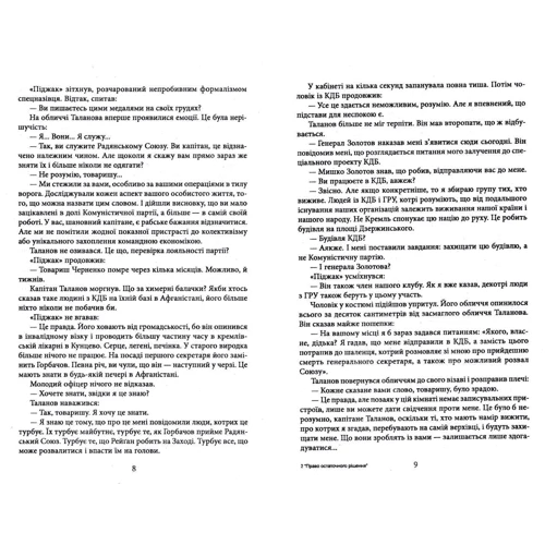 Том Кленсі, Марк Ґрені: Право остаточного рішення: Обложка Твердая
