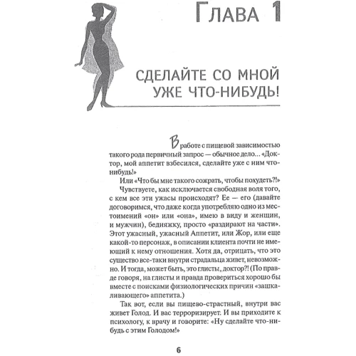 И. А. Лопатухина: ProRab еды. Психология стройности фото 7