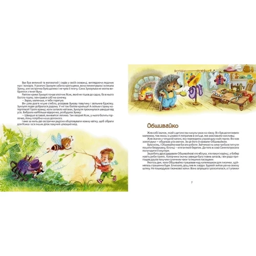 Казки-горошинки: ISBN 978-617-679-403-5