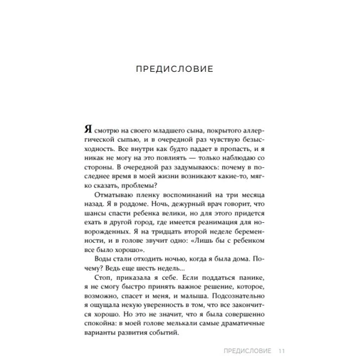 Екатерина Тохтарова: Детская психосоматика. Как помочь детям расти здоровыми: Обложка Твердая