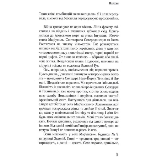 Ірина Говоруха: Плахта: Автор Ирина Говоруха