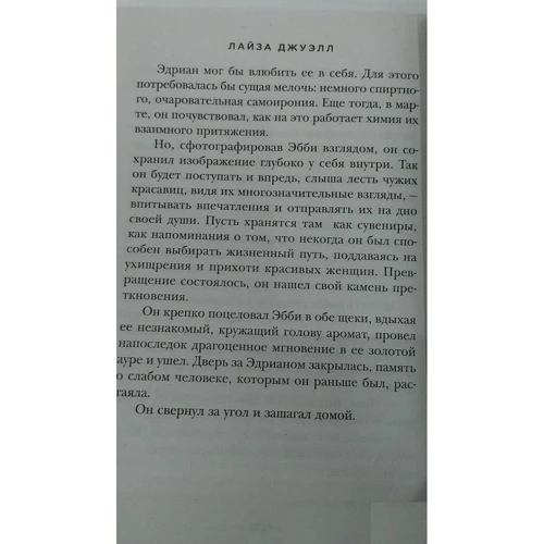 Лайза Джуелл: Третя дружина: Обкладинка М'яка