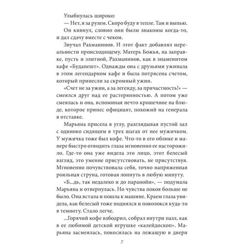 Наталія Влащенко: Під небом Аустерліця: Виробник Фолио