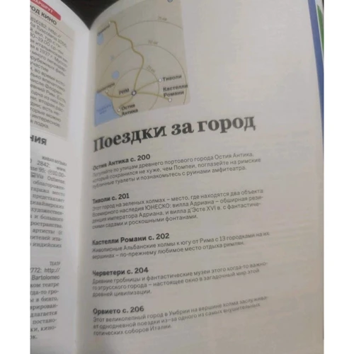 Рим. Путівник (+ карта): Кількість сторінок 320