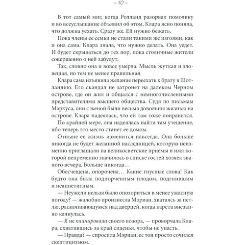 Софи Джордан: Опасный обольститель: Количество страниц 304
