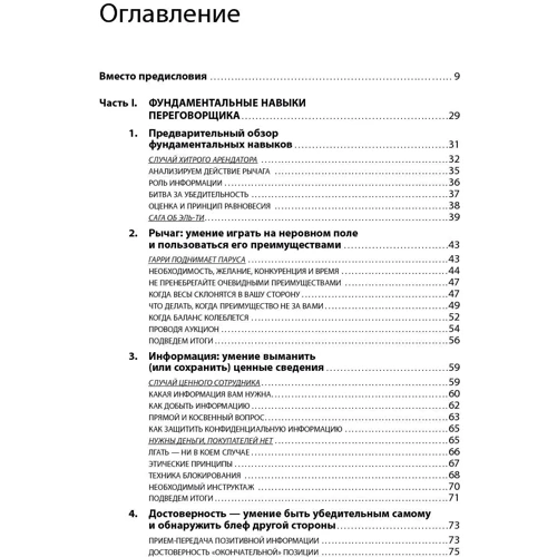 Джеймс Фройнд: Переговоры каждый день. Как добиваться своего в любой ситуации: Жанр Менеджмент