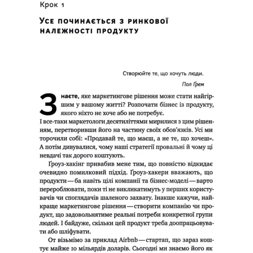Маркетинг майбутнього. Як ґроуз-хакери змінюють правила гри: Автор Райан Холідей