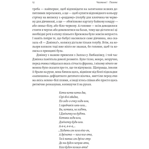 Ніна Кур'ята: Дзвінка. Українка, народжена в СРСР: Обкладинка Твердая