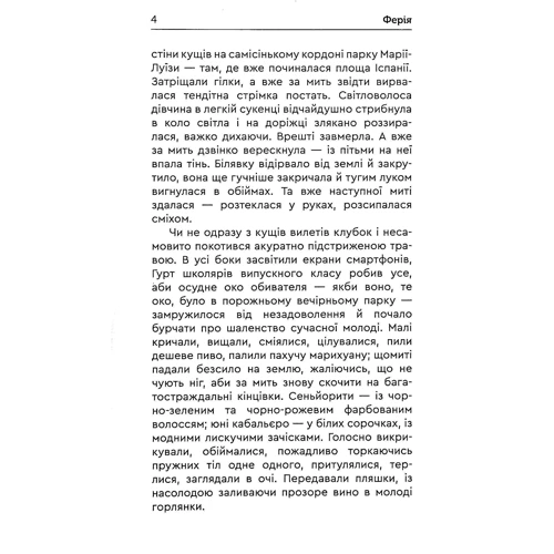 Сергій Карюк: Ферія: Обложка Твердая