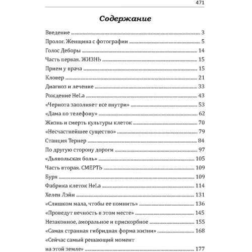 Ребекка Скаут: Бессмертная жизнь Генриетты Лакс фото 5