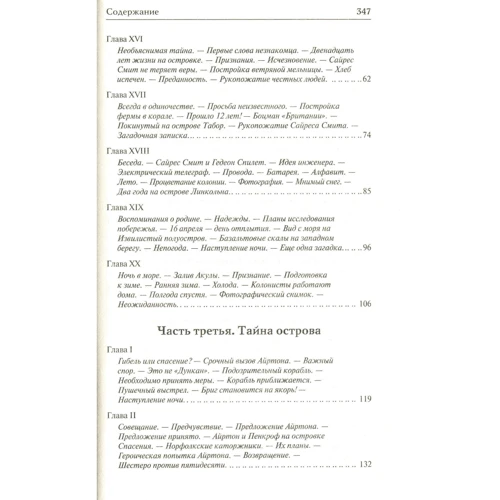Жюль Верн: Таємничий острів. Частина 2: ISBN 978-617-12-7140-1