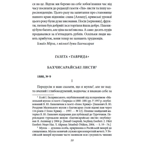 Ісмаїл Гаспринський: Рання публіцистика: 1879–1886 рр. Том 2: Производитель Фолио