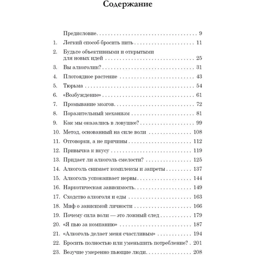 Аллен Карр: Легкий способ бросить пить: Количество страниц 272