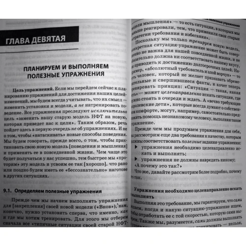 Гарліх Штавеманн: Винахідливість проти впертості. Самоефективність у вирішенні проблем: ISBN 978-617-7022-40-3
