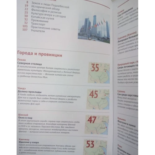 Франц-Йозеф Крюкер: Китай. Путівник з міні-разговорником: Виробник Аякс-пресс