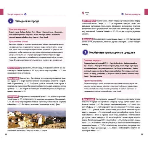Лісабон. Путівник з міні-разговорником (+ карта) фото 6