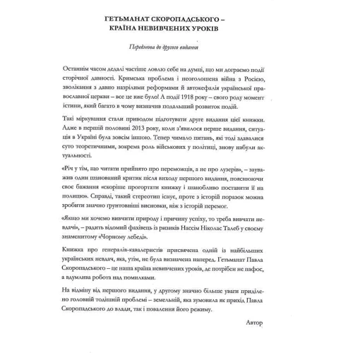 Дмитро Шурхало: Скоропадський, Маннергейм, Врангель. Кавалеристи-державники: Автор Дмитрий Шурхало