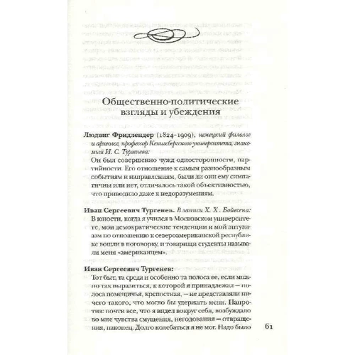 Павел Фокин: Тургенев без глянца фото 6