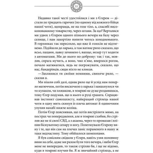 Василь Шкляр. Чорне Сонце: Автор Василь Шкляр