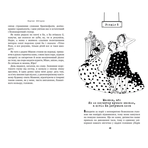 Наріне Абґарян: Манюня. Книга 1: Автор Наринэ Абгарян
