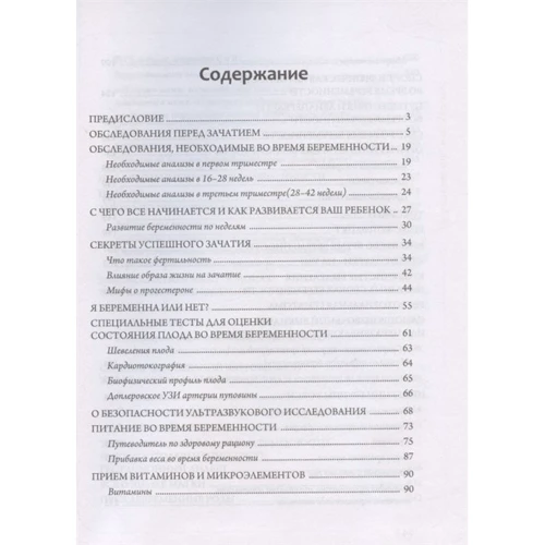 Ольга Білоконь: Я вагітна, що робити? (2-ге видання): Кількість сторінок 448