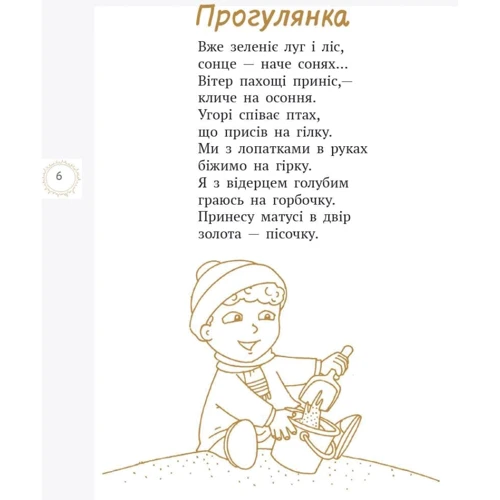 Володимир Лучук: Хитрий лис фарбує ліс. Збірка віршів: Кількість сторінок 128
