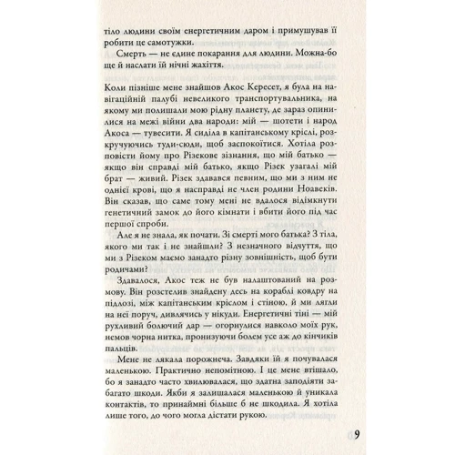 Вероніка Рот: Розділені частиною: Жанр Фантастика і фентезі