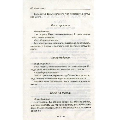 Обрядовая кухня. Пасха, масленица, Рождество. Лучшие рецепты: Производитель Виват