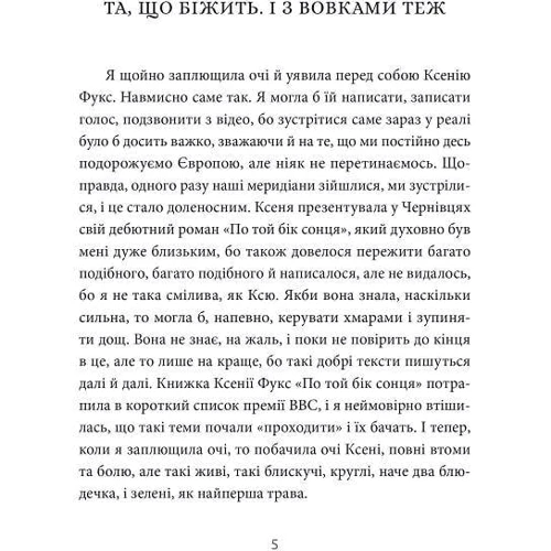 Ксенія Фукс: 12 сезонів жінки: Количество страниц 240