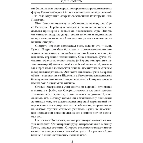 Сара Гей Форден: Дім Гуччі. Сенсаційна історія вбивства, божевілля, гламуру та жадібності: Автор Сара Гэй Форден