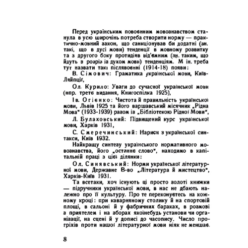 Ярослав Рудницький: Як говорити з літературного?: Обкладинка Мягкая