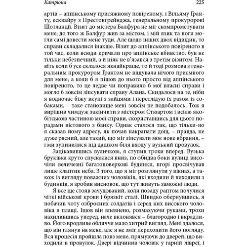Роберт Луїс Стівенсон: Викрадення. Катріона фото 7