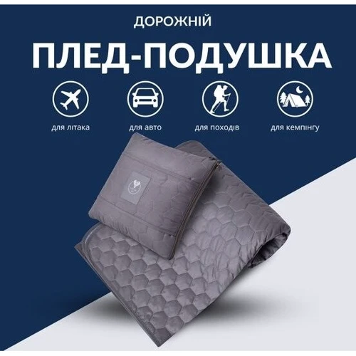 Подушка IDEIA плед дорожная и маска для сна 120х180/35х35 см (4820227287772): Тип Подушка-плед