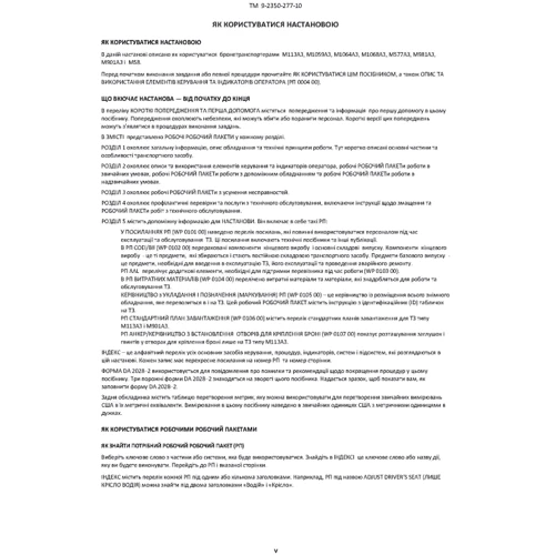 Посібник з експлуатації для транспортних засобів: M113A3 2350–01–219–7577 (EIC AEY), M577A3 2350–01–369–6085 (EIC AE7): Производитель Сварог
