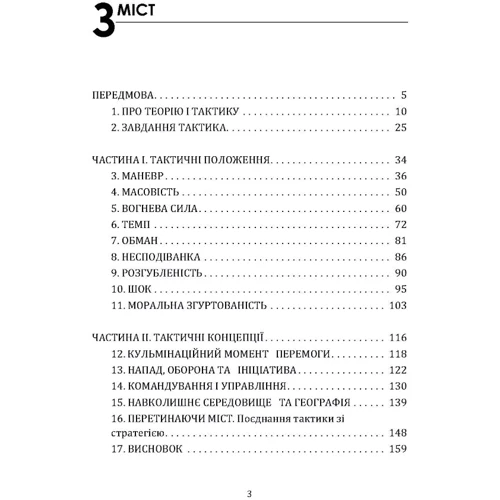Б. А. Фрідман: Про тактику. Теорія перемоги у бою: Виробник КНТ