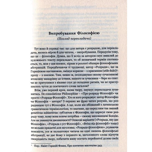 Северин Боєцій: Боєцій. Розрада від філософії: ISBN 978-617-629-518-1