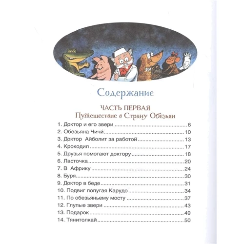 Корній Чуковський: Лікар Айболіт: Виробник Росмэн