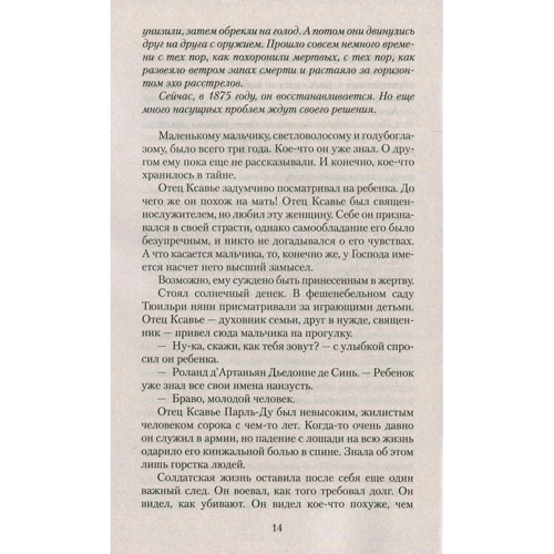Париж (в 2-х томах): Автор Едвард Резерфорд
