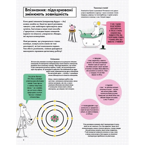 Елементарно! науковий детектив фото 6