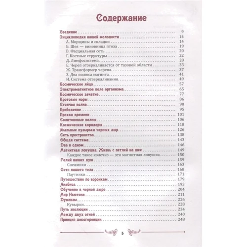 Наталія Восьминіна: Спадщина Єви. Нова практика щодо збереження молодості: Жанр Альтернативная медицина