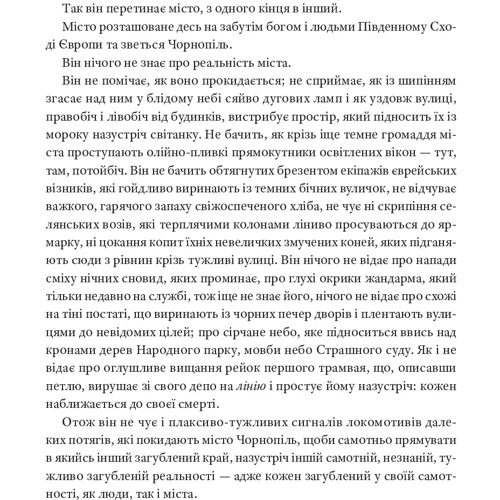 Ґреґор фон Реццорі: Горностай у Чорнополі. Маґрібінський роман: Виробник Книги ХХІ