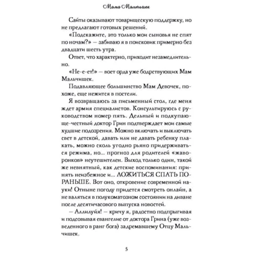 Ханна Эванс: Мама Мальчишек. Уроки выживания среди мужчин: Производитель Синдбад