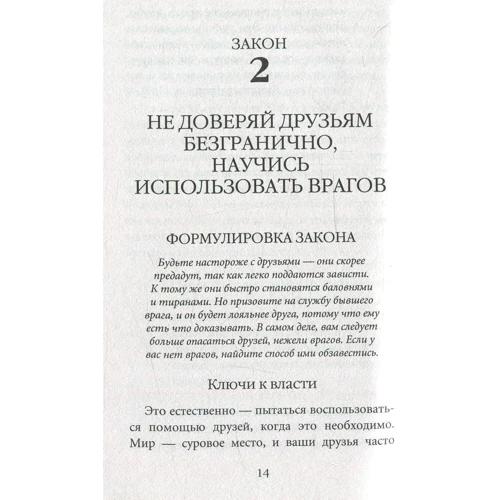Роберт Грин: 48 законов власти: Количество страниц 304